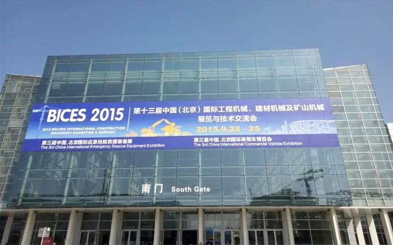 2015北京展會
