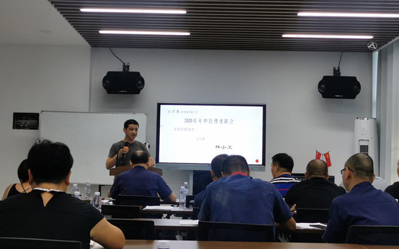 Zhejiang Guangli Construction Machinery Co., Ltd. 2020 Mid-year Management Debriefing Conference was successfully held