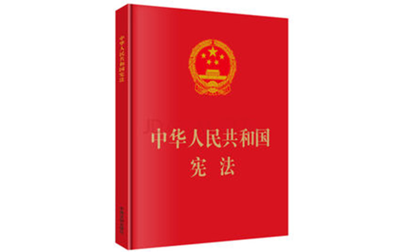 Constitution of People's Republic of China