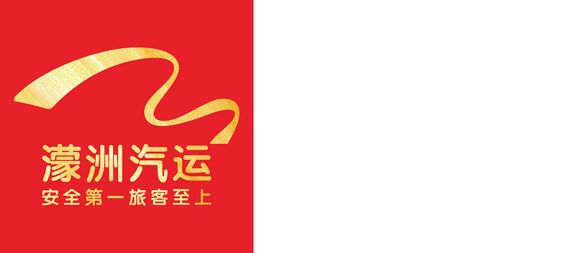 慶元縣濛洲汽車運輸有限公司