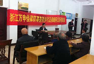 浙江万申佳律师事务所开展“村级组织换届选举”义务法律授课活动