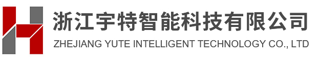 浙江宇特智能科技有限公司,智能儀器儀表制造,智能基礎(chǔ)制造,裝備制造,官方網(wǎng)站