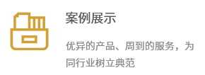 案例展示