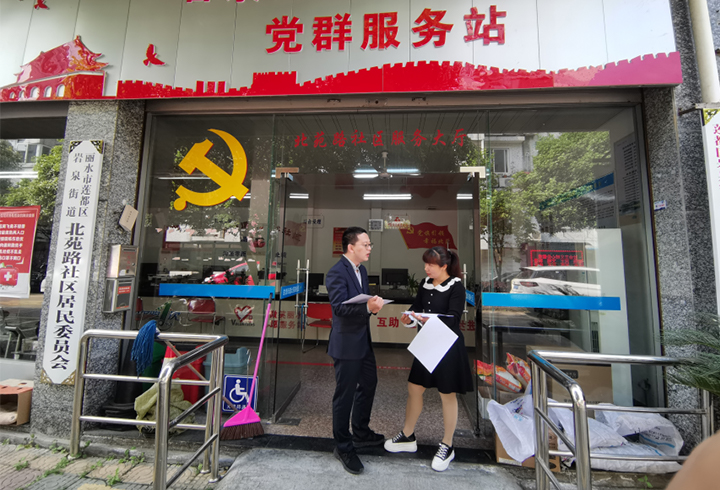 莲都区村（社区）法律顾问 ——走访北苑路社区