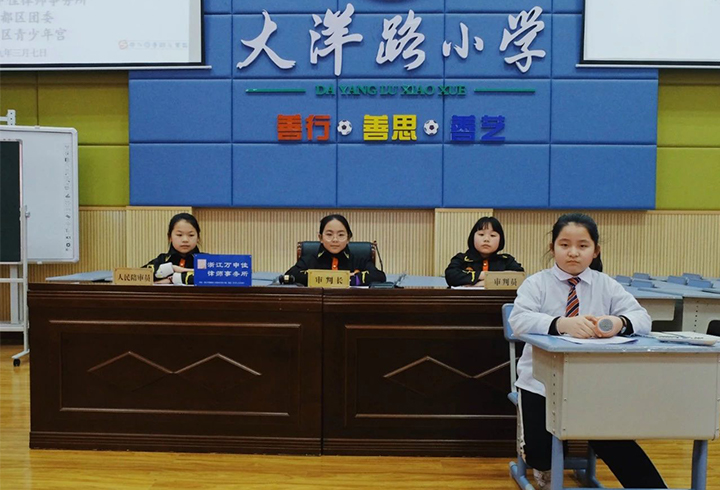 模拟法庭第八期走进大洋路小学