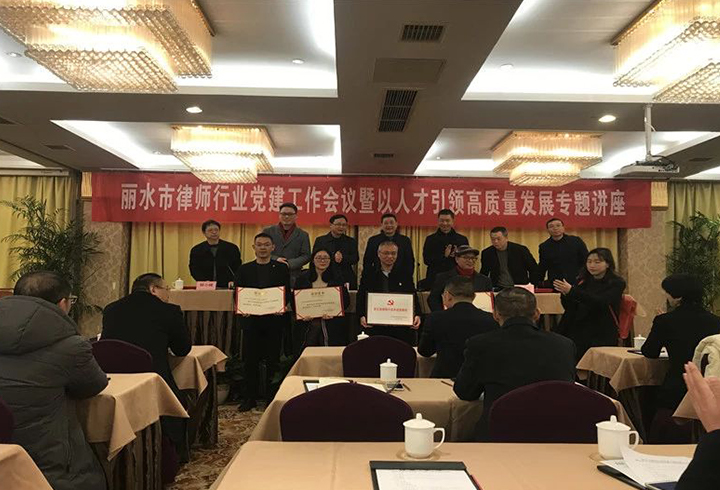 中共浙江万申佳律师事务所联合支部委员会荣获2018年度基层党团工作创新奖