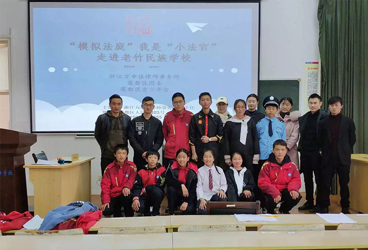 模拟法庭第七期走进老竹民族学校