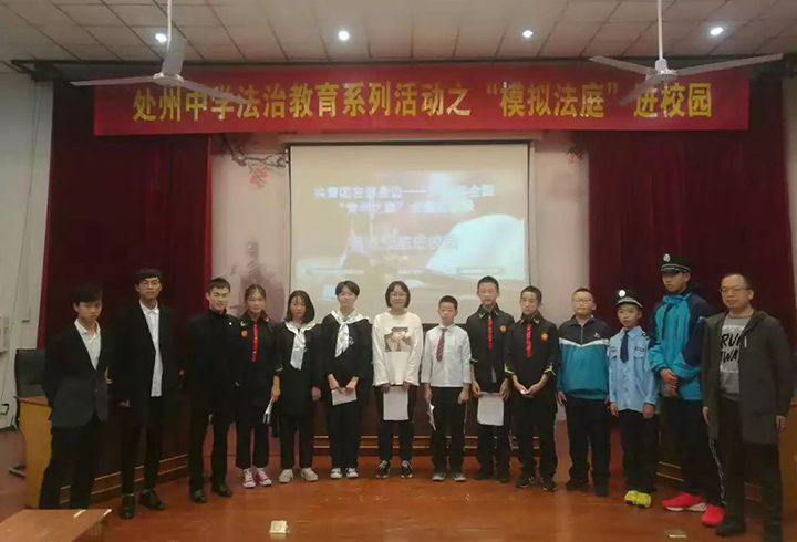 第五期模拟法庭走进处州中学