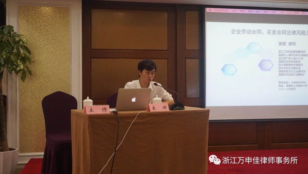万申佳律师送法进丽水市自动化装备行业协会