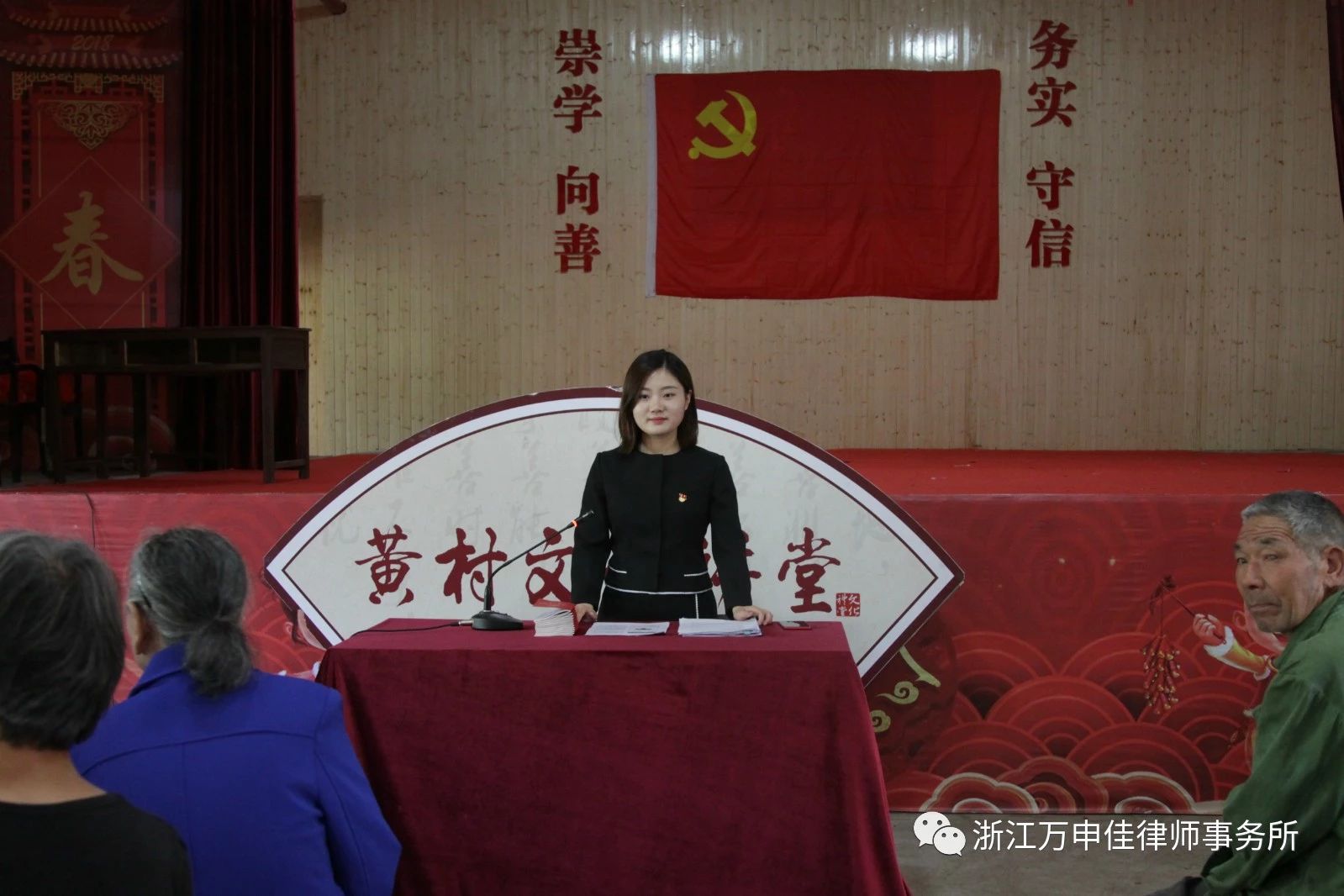 宪法宣传进行时——万申佳律师普法进黄村乡