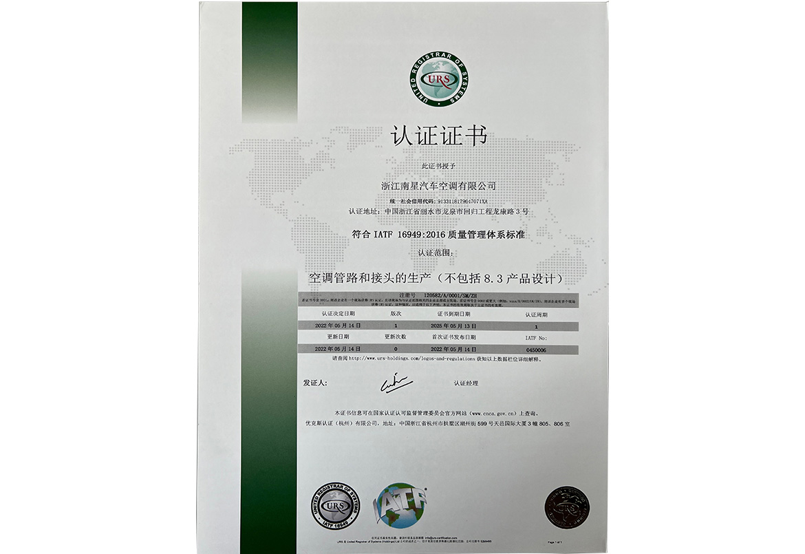 IFTA16949认证证书