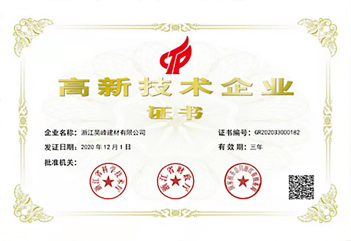 2020年高新技術(shù)企業(yè)