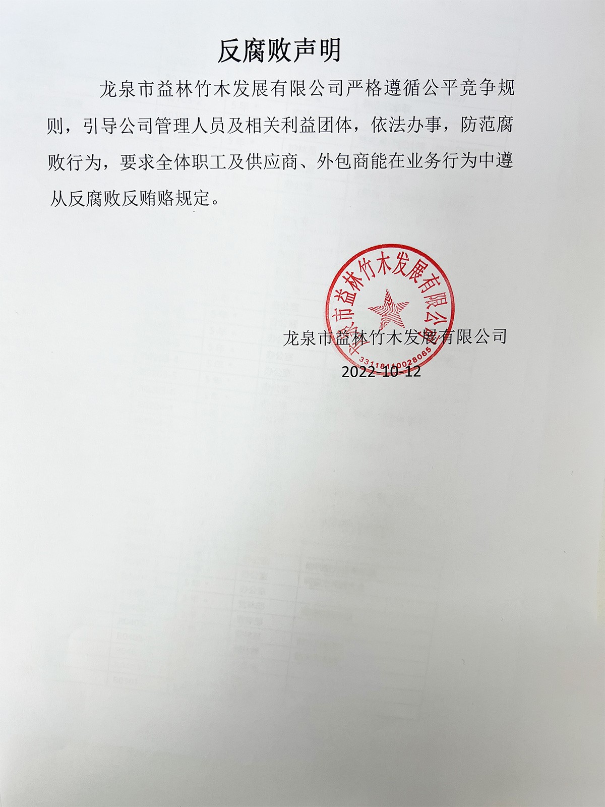 反腐败声明.jpg
