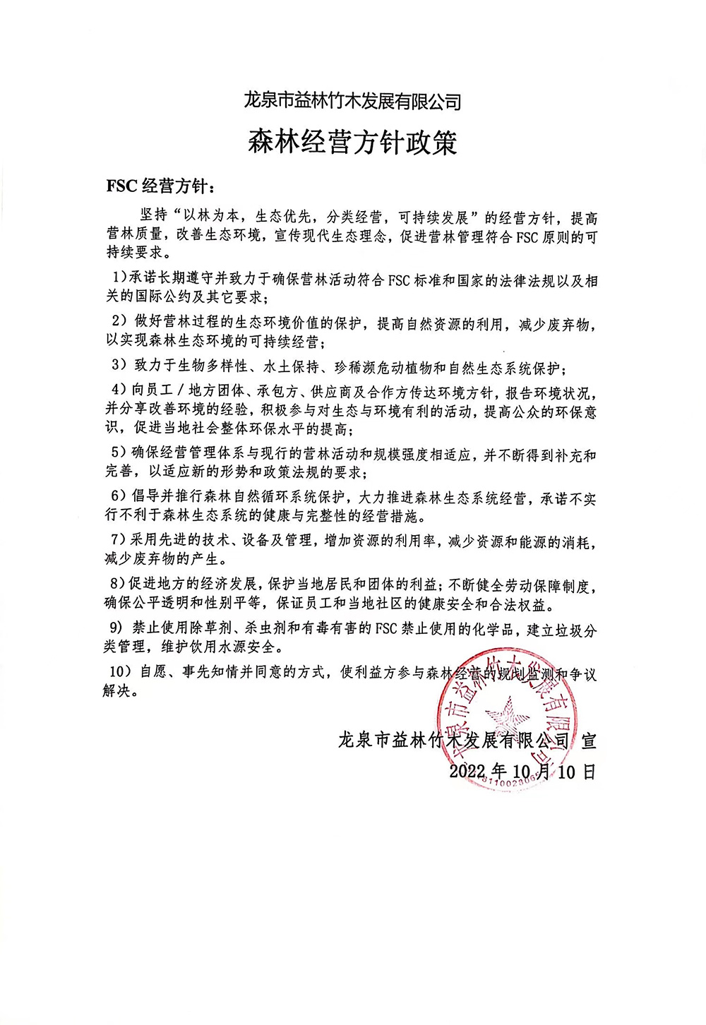 森林经营方针政策.jpg