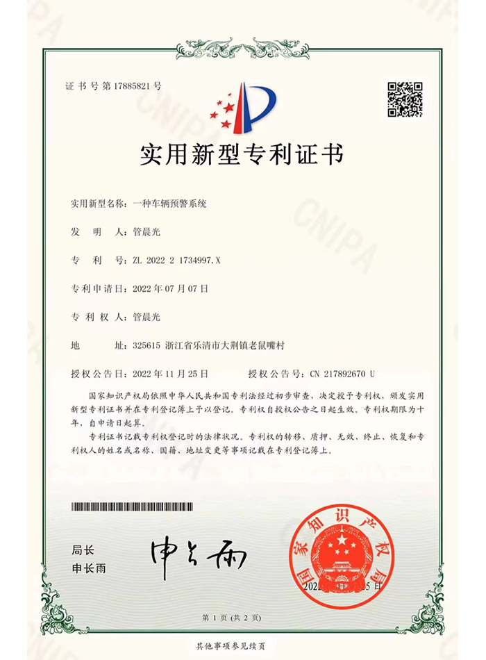 实用新型专利证书