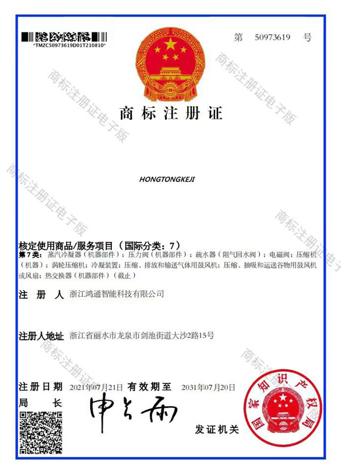 商标注册证