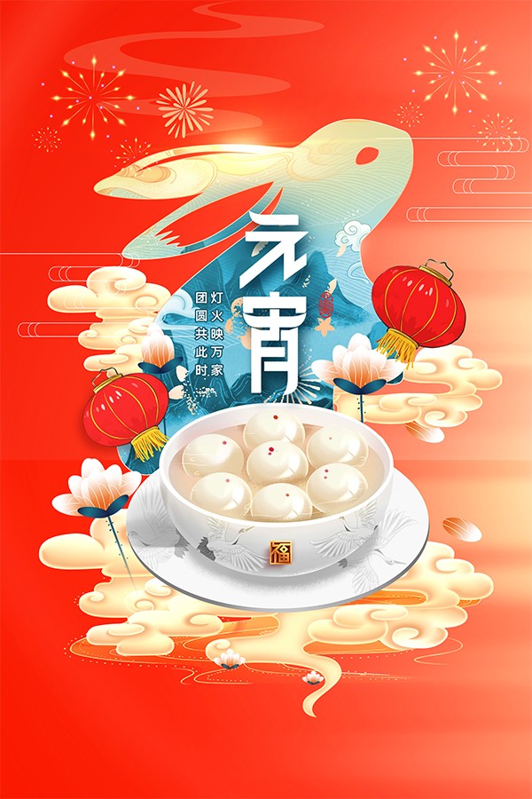 元宵.jpg