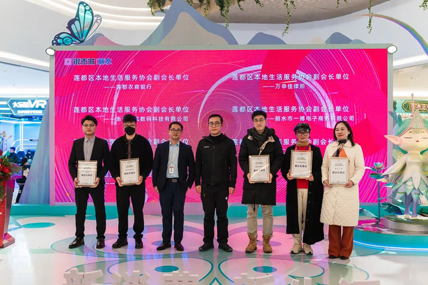 热烈庆祝浙江万申佳律师事务所被“莲都区本地生活服务协会”聘任为副会长单位