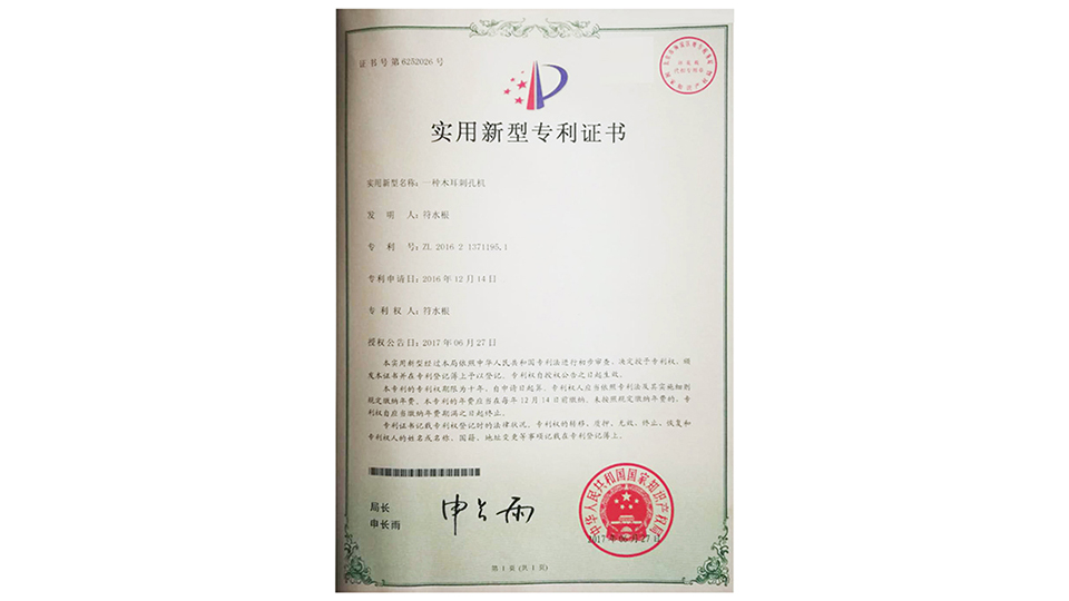 一種木耳刺控機(jī)專利證書