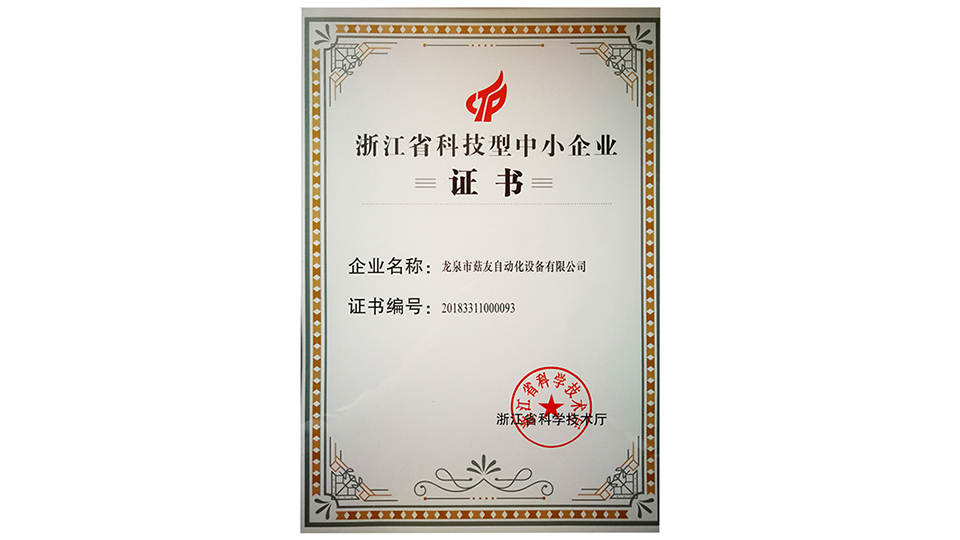浙江省科技型中小企業(yè)