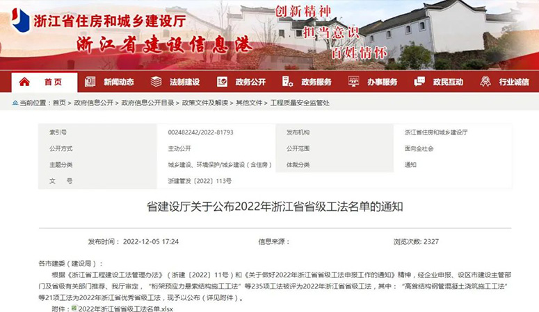 喜报丨万寿公司省级工法再添荣誉