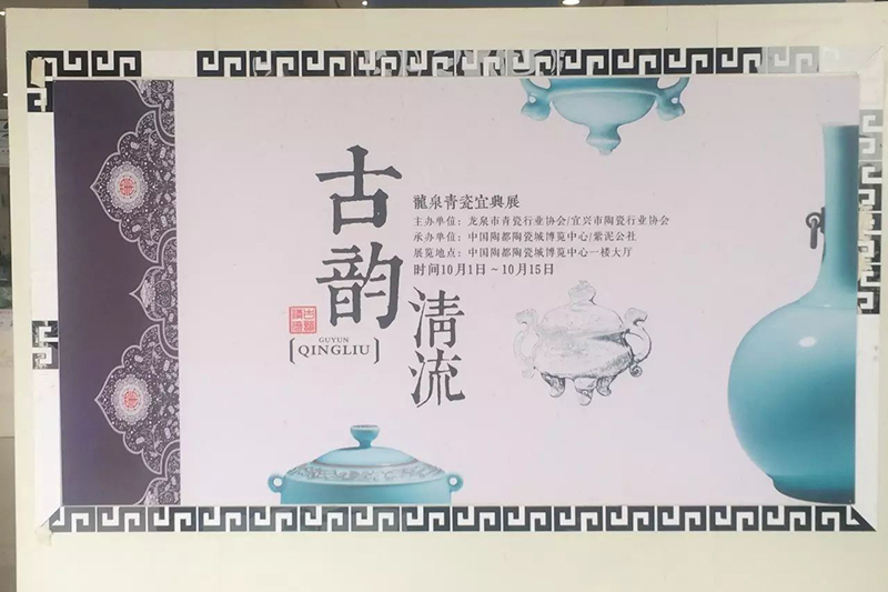 “古韵清流青瓷宜兴展”带你认识完全不同的青瓷