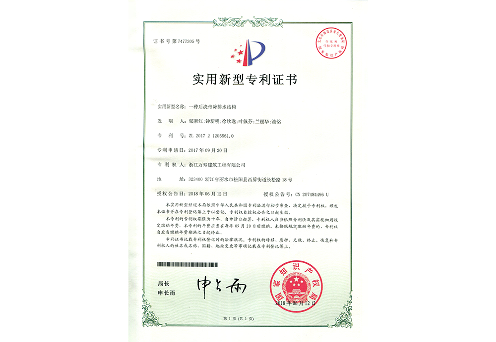 一種后澆帶降排水結(jié)構(gòu)