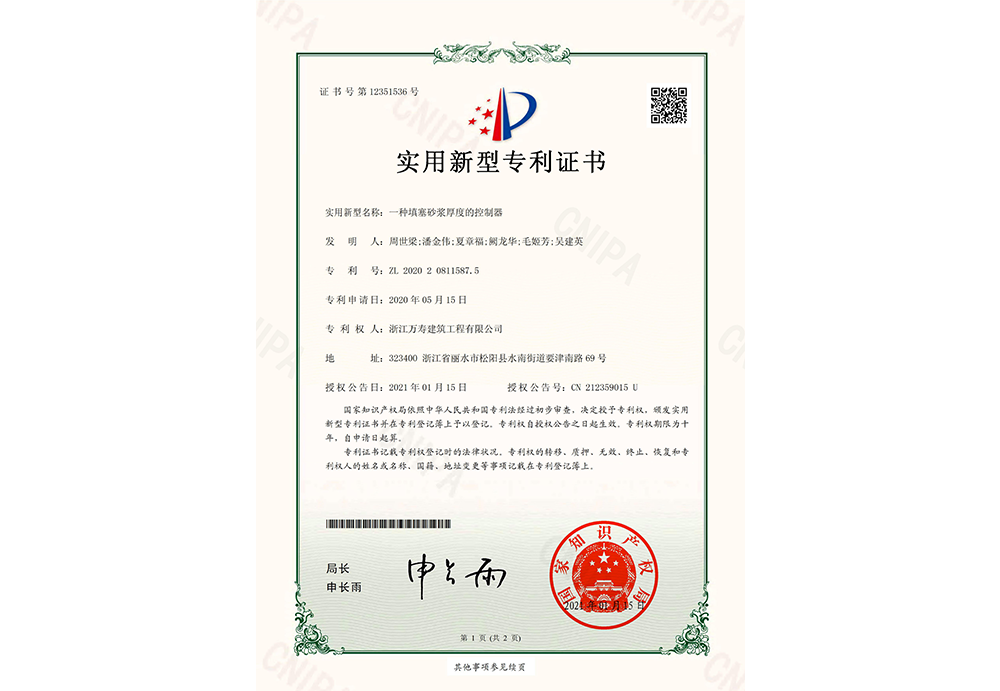 一種填塞砂漿百度的控制器實(shí)用新型專利證書