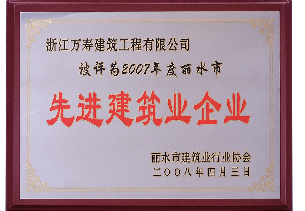 2007年度市先進(jìn)企業(yè)