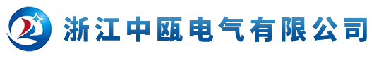 浙江中瓯电气有限公司,槽式,梯级式,托盘式电缆桥架及其配件,官方网站