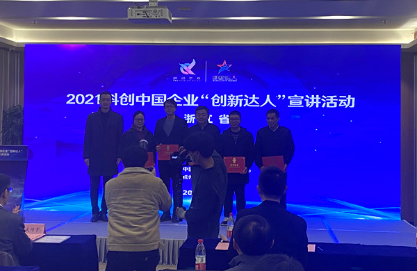 Chairman Zhao Qianlin was selected as the "Innovation Master" of Zhejiang Enterprise in 2021