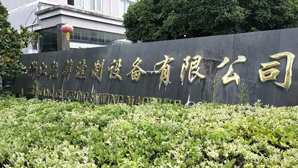 入选2019年浙江省隐形冠军企业名单 (3).jpg