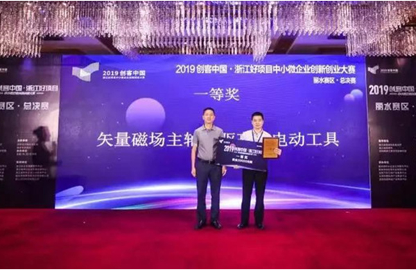 The project won the first prize of Lishui Small, medium and micro Enterprises Innovation and Entrepreneurship Competition