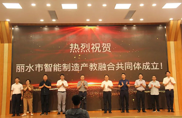 Lishui intelligent manufacturing industry and education integration Community was established
