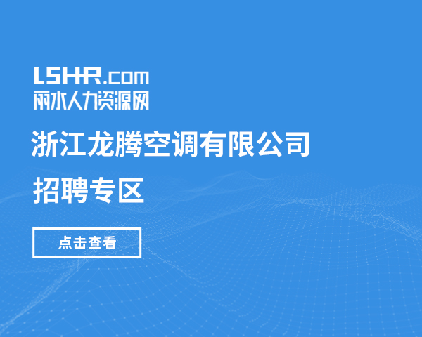 点击招聘