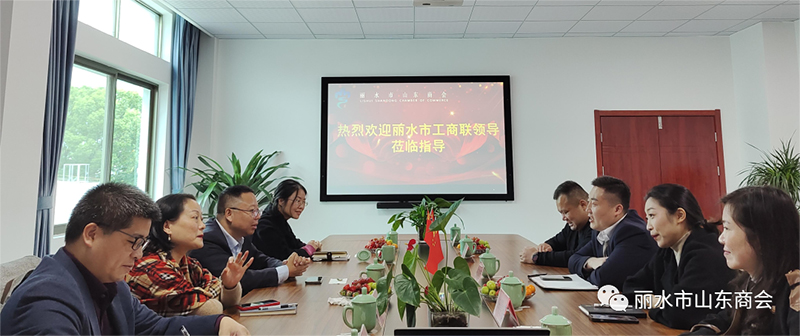 丽水市工商联携手丽水建设银行领导一行到访丽水市山东商会