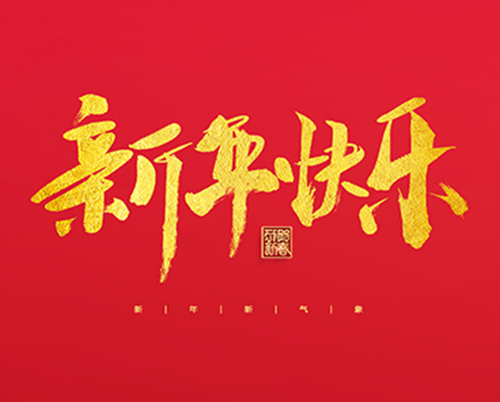 Zhu Ouyadi Automobile Air Conditioner Co., Ltd. Wishing everyone a happy New Year in 2023!