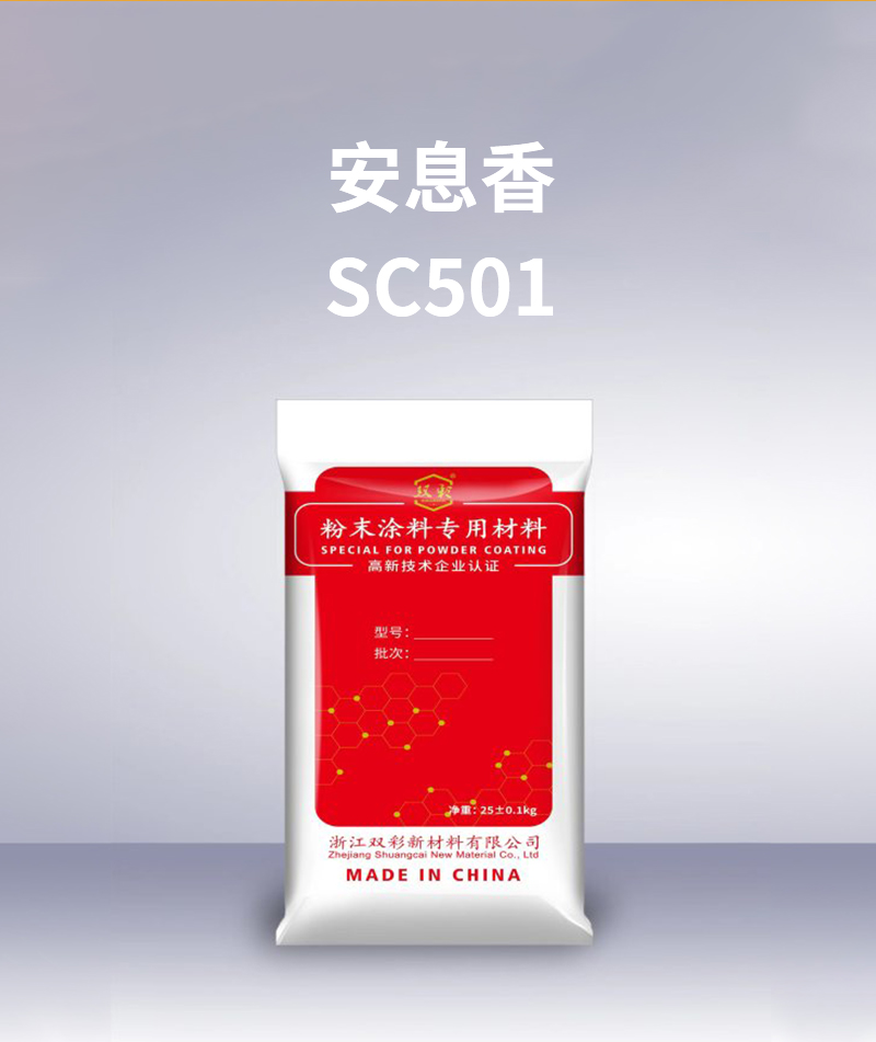 安息香SC501