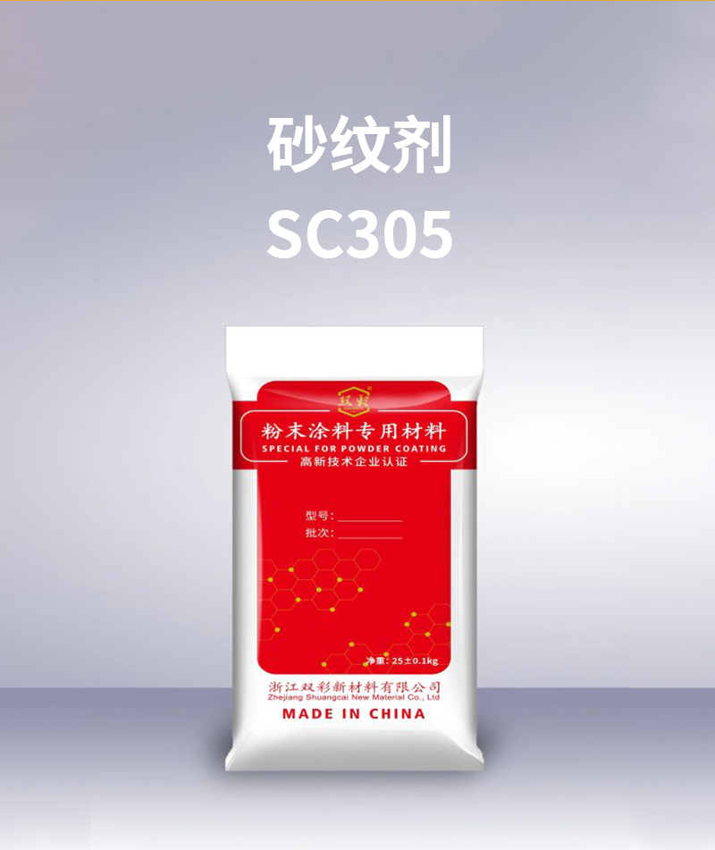 砂紋劑 SC305