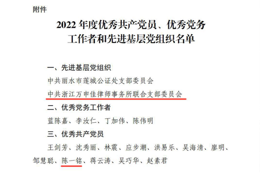万申佳喜报|我所党支部获先进基层党支部，陈一铭律师获优秀共产党员称号