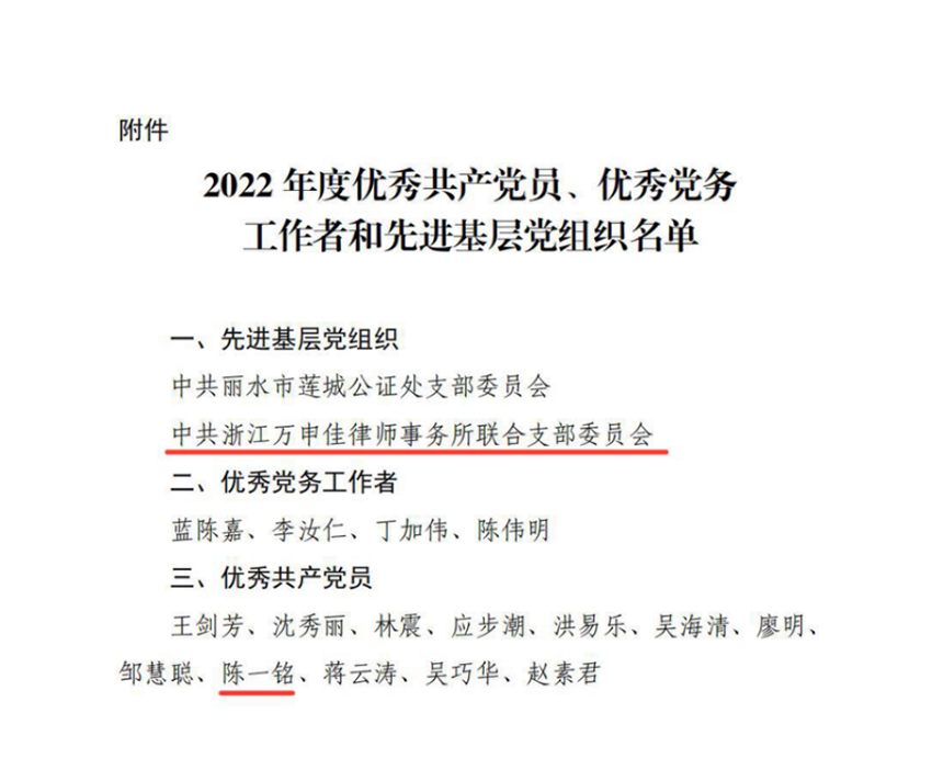 万申佳喜报_我所党支部获先进基层党支部，陈一铭律师获优秀共产党员称号 (1).jpg