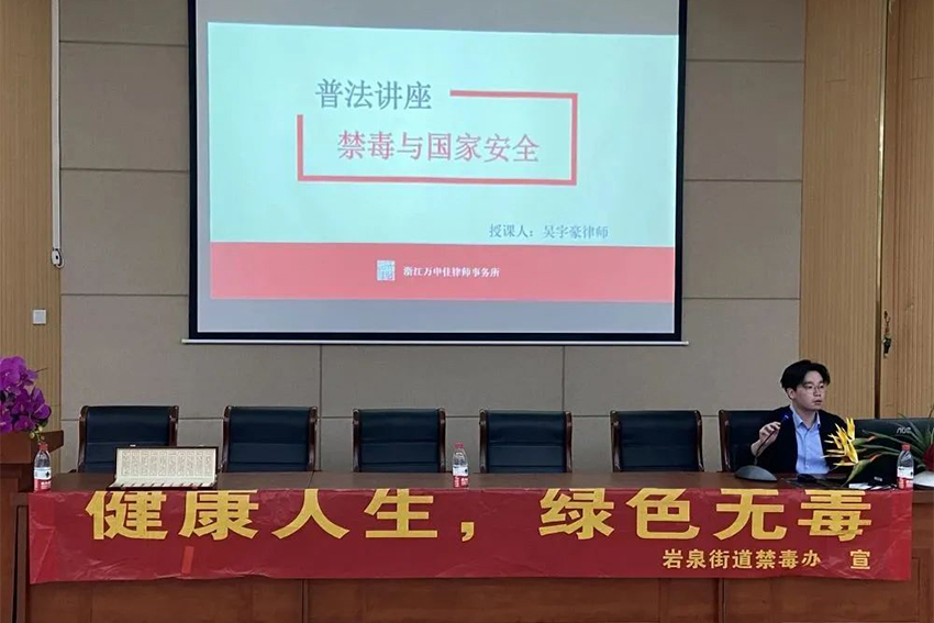 万申佳动态|我所在莲都小学开展“国家安全和禁毒”主题普法讲座