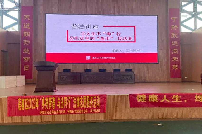 万申佳动态|我所在天宁中学开展“禁毒和民法典”主题普法讲座