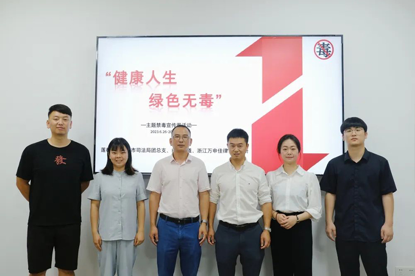 万申佳动态|禁毒传万家 和谐你我他