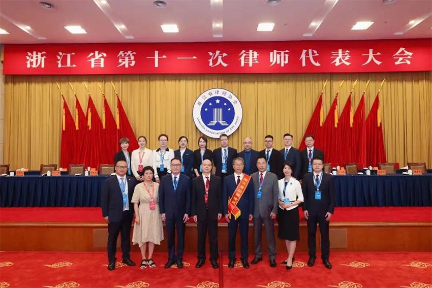 祝贺浙江省第十一次律师代表大会顺利闭幕，万申佳所主任刘臻当选省律协理事会理事 (2).jpg