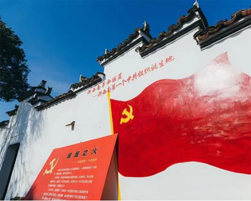万申佳党建_七一建党节·浙西南革命精神的历史底蕴 (1).jpg