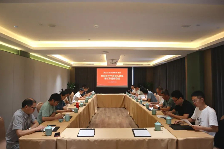 浙江万申佳律师事务所2023年度年中合伙人会议顺利召开