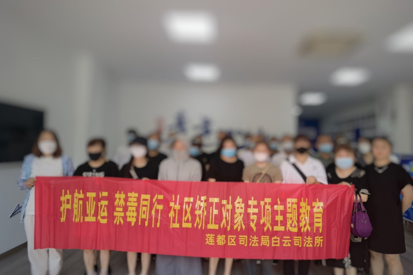 万申佳动态|我所为白云司法所社区矫正对象开展“护航亚运 禁毒同行”专项主题讲座