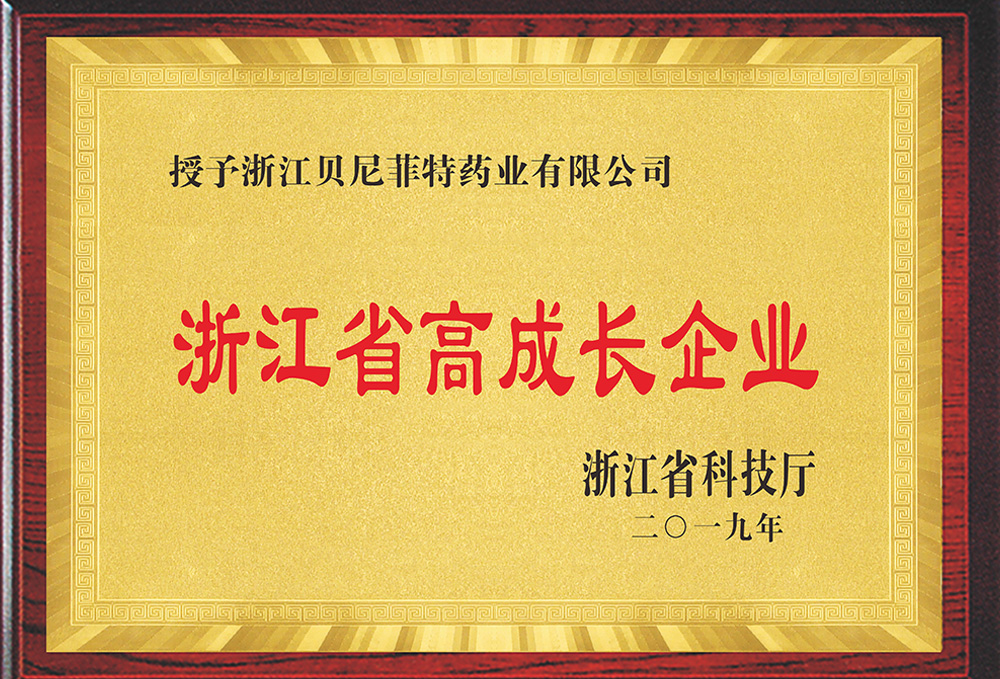 浙江省高成長(zhǎng)企業(yè)