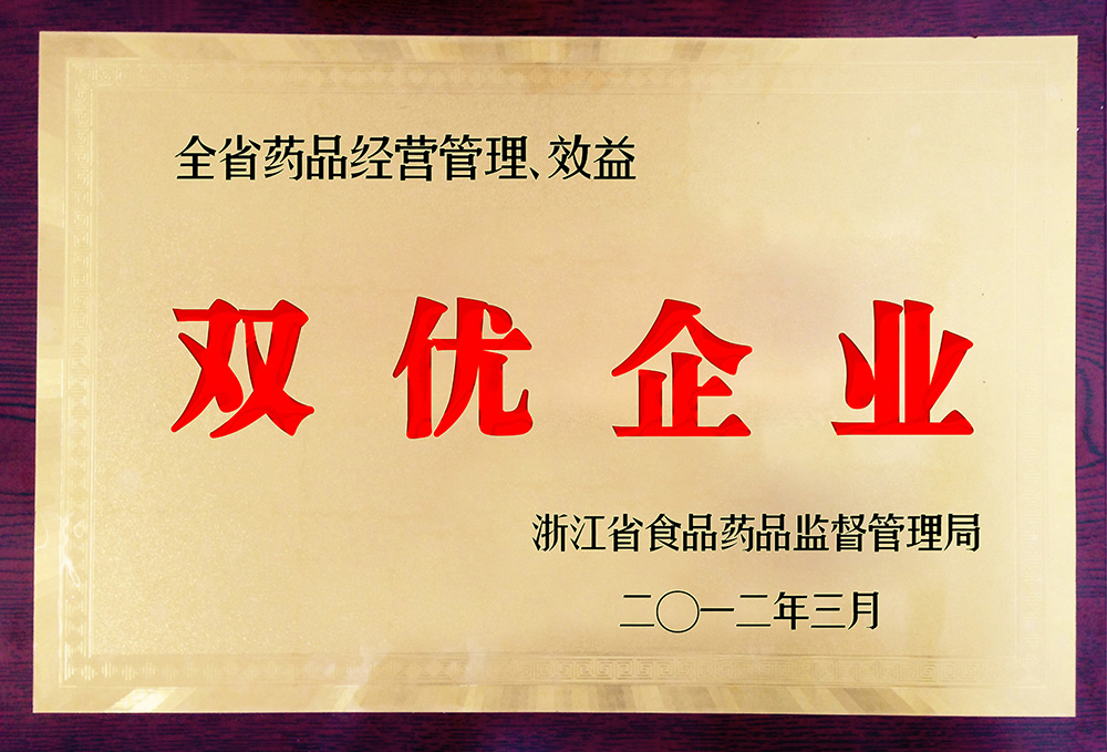 雙優(yōu)企業(yè)